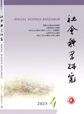 社会科学研究杂志